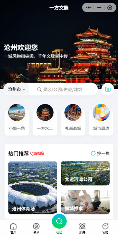 一方文脉小程序功能展示 城市文脉查询工具